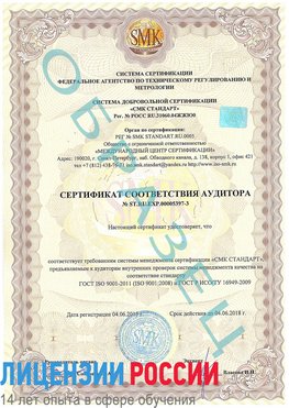 Образец сертификата соответствия аудитора №ST.RU.EXP.00005397-3 Первомайск Сертификат ISO/TS 16949